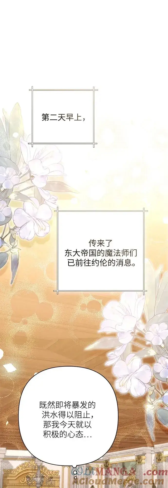 漫画《再婚皇后》第204话第67张图