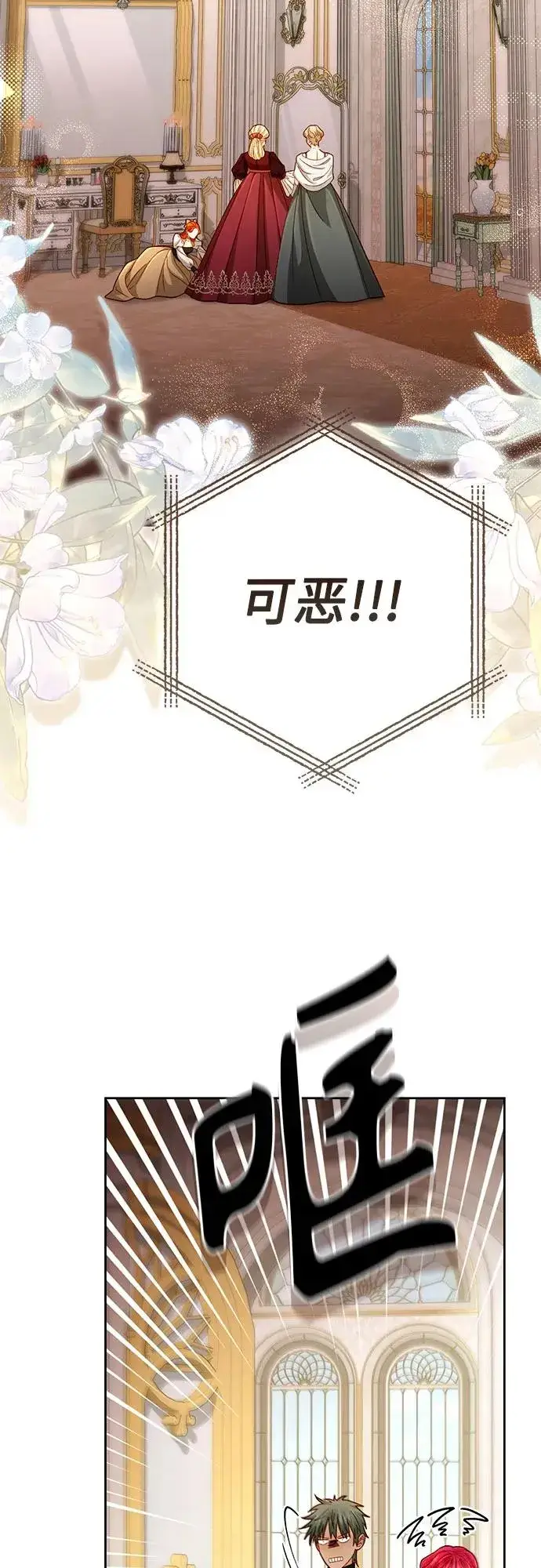 漫画《再婚皇后》第204话第68张图