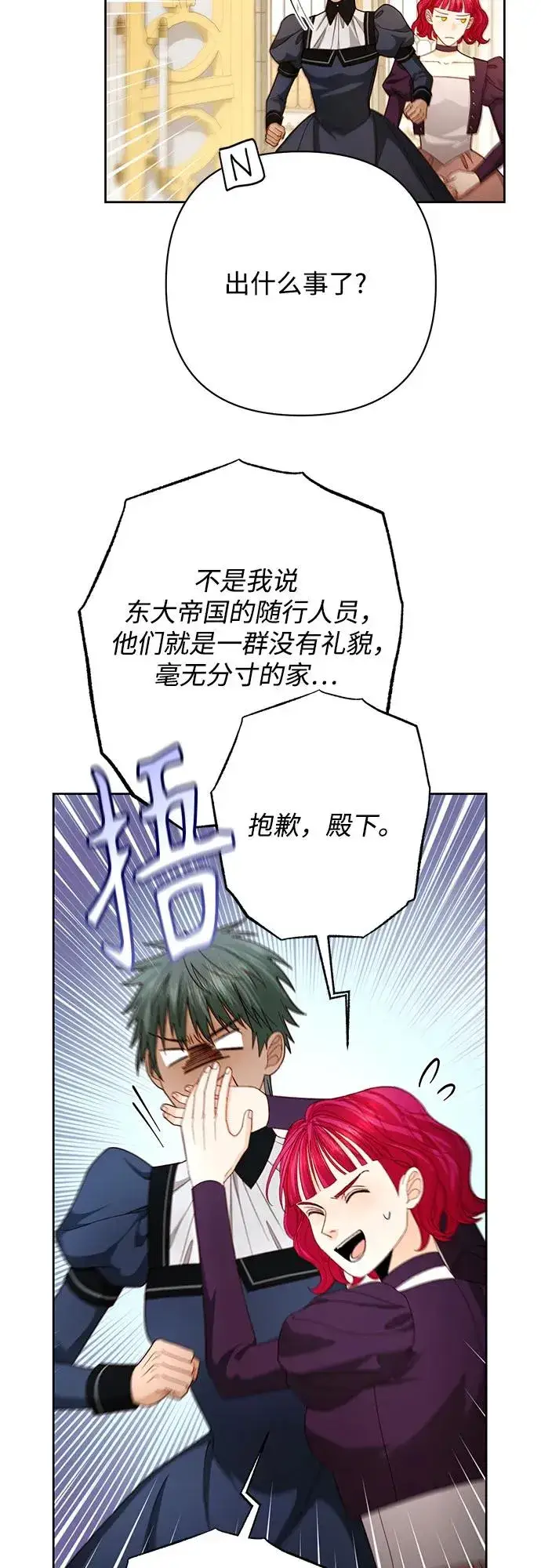 漫画《再婚皇后》第204话第69张图