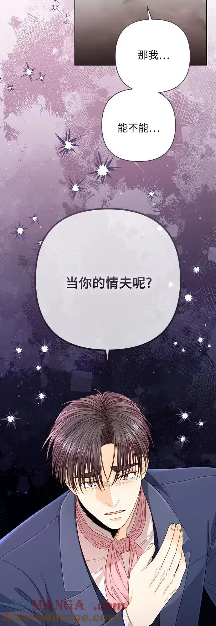 漫画《再婚皇后》第204话第7张图