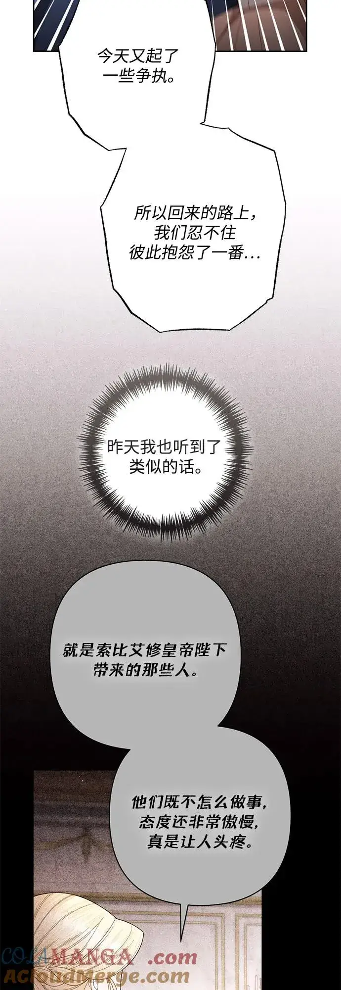 漫画《再婚皇后》第204话第70张图
