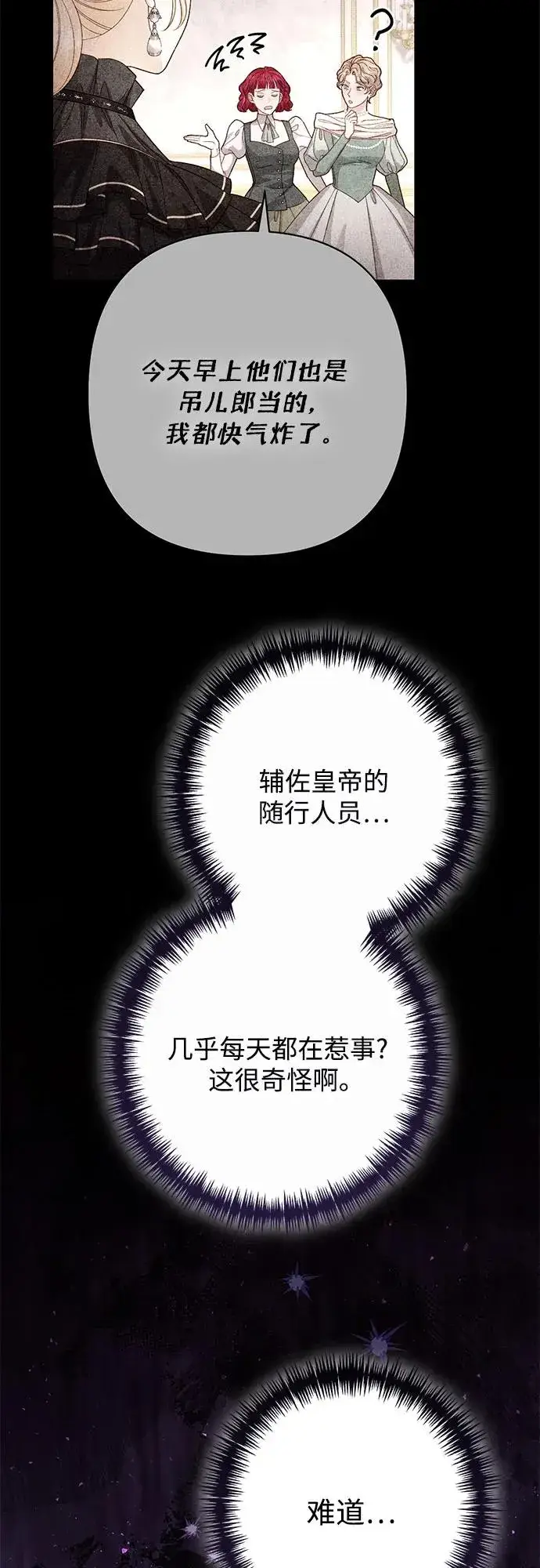 漫画《再婚皇后》第204话第71张图