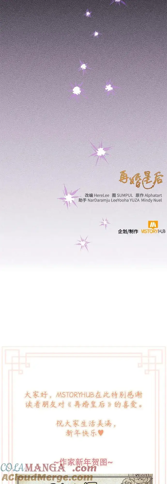 漫画《再婚皇后》第204话第73张图