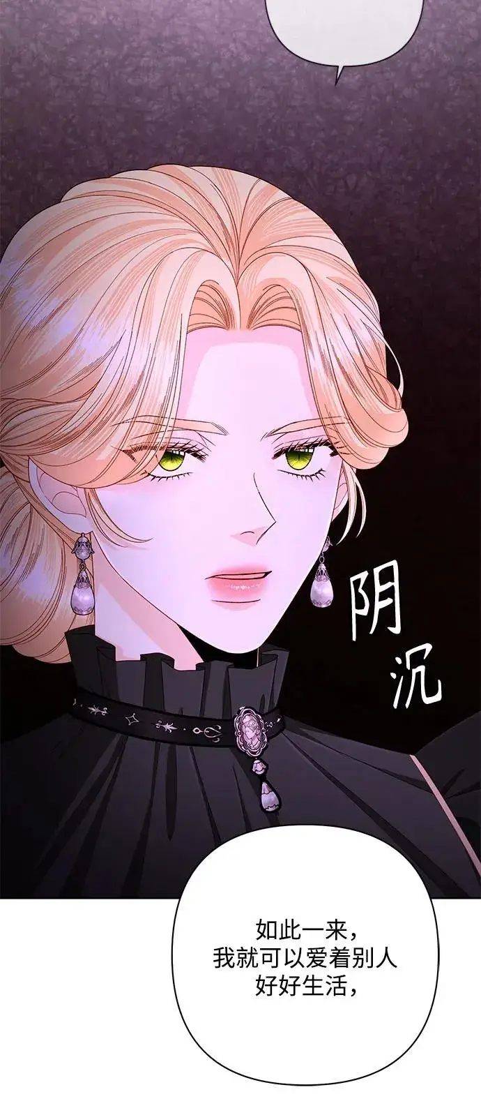 漫画《再婚皇后》第204话第9张图