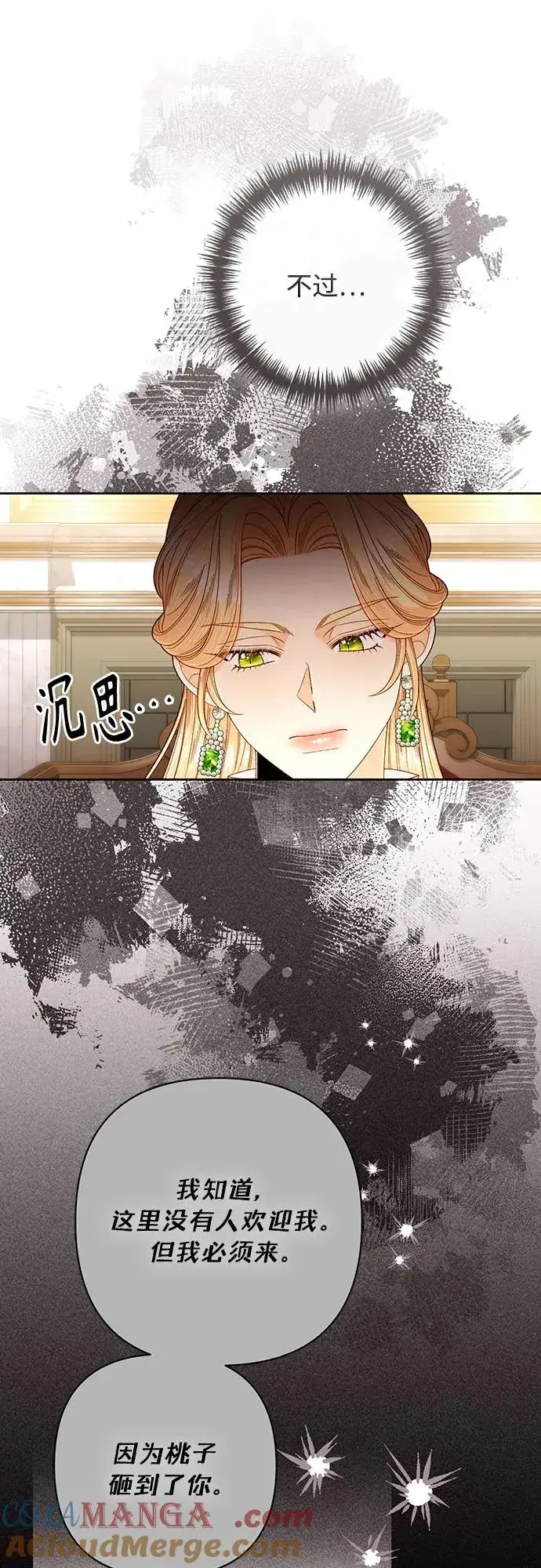 《再婚皇后》第205话图10