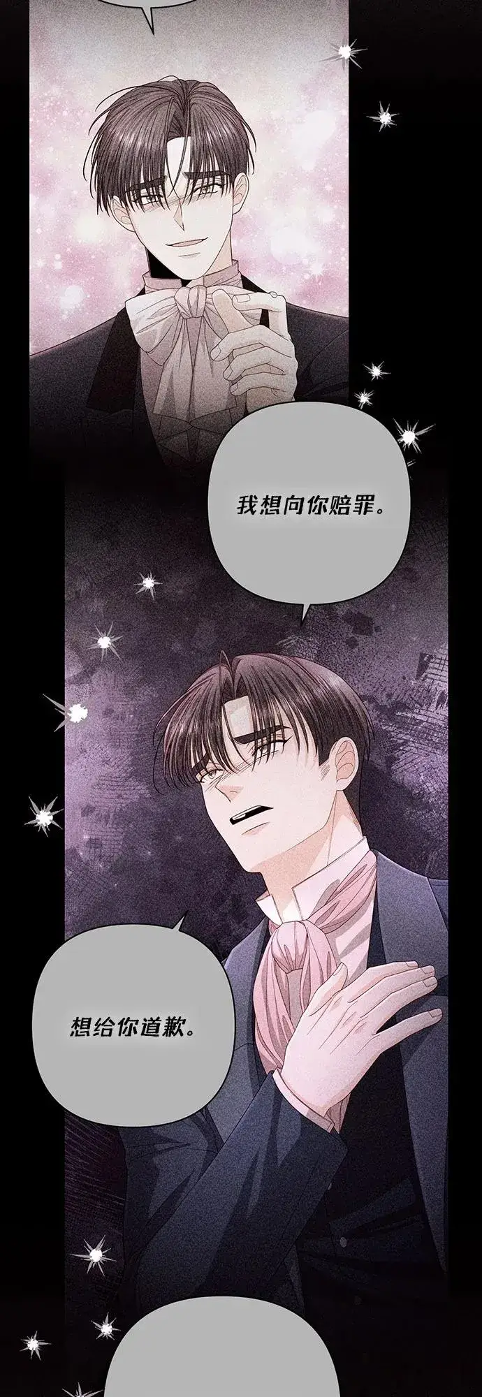 《再婚皇后》第205话图11
