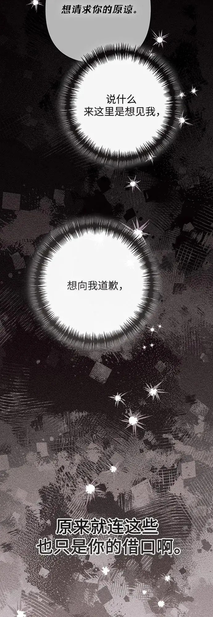 《再婚皇后》第205话图12
