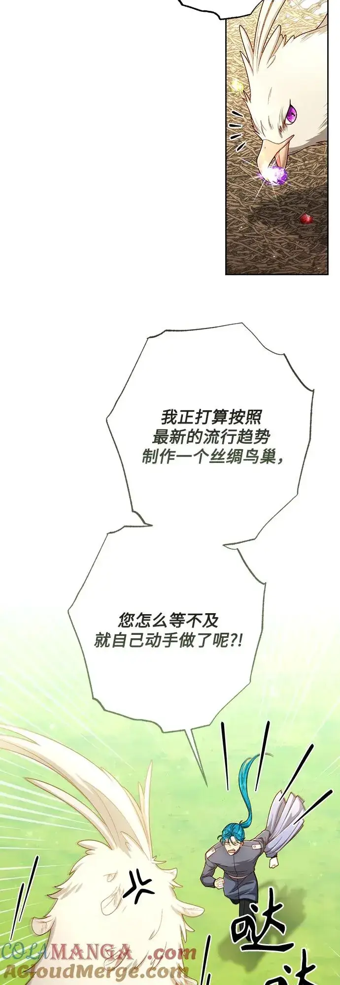《再婚皇后》第205话图16
