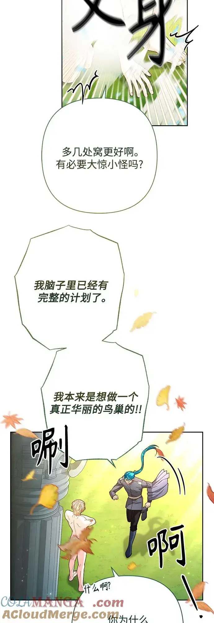 《再婚皇后》第205话图19