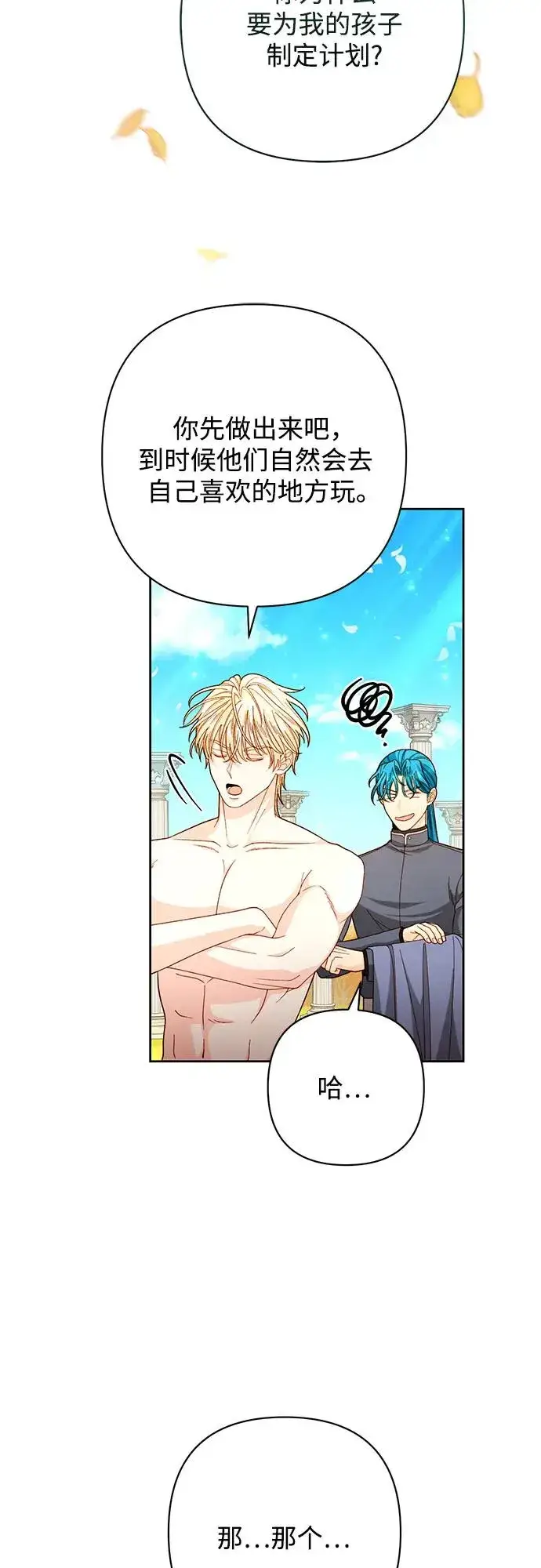 《再婚皇后》第205话图20