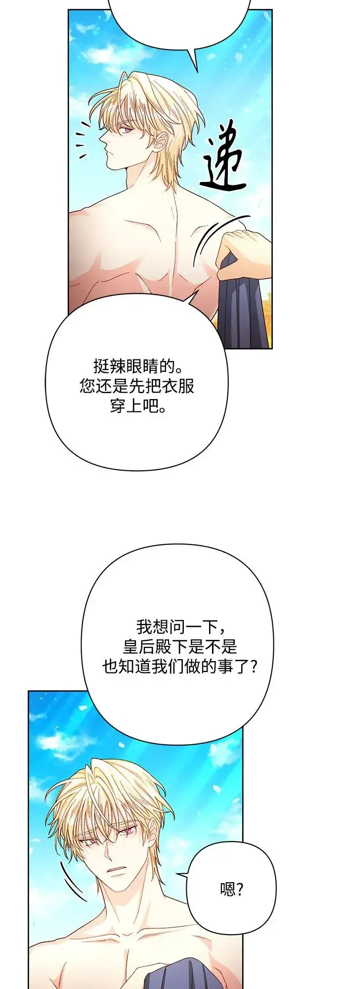 《再婚皇后》第205话图21
