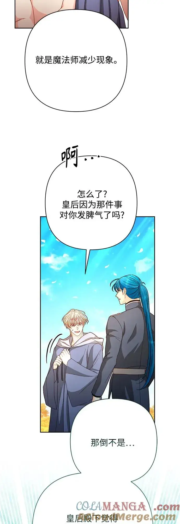《再婚皇后》第205话图22