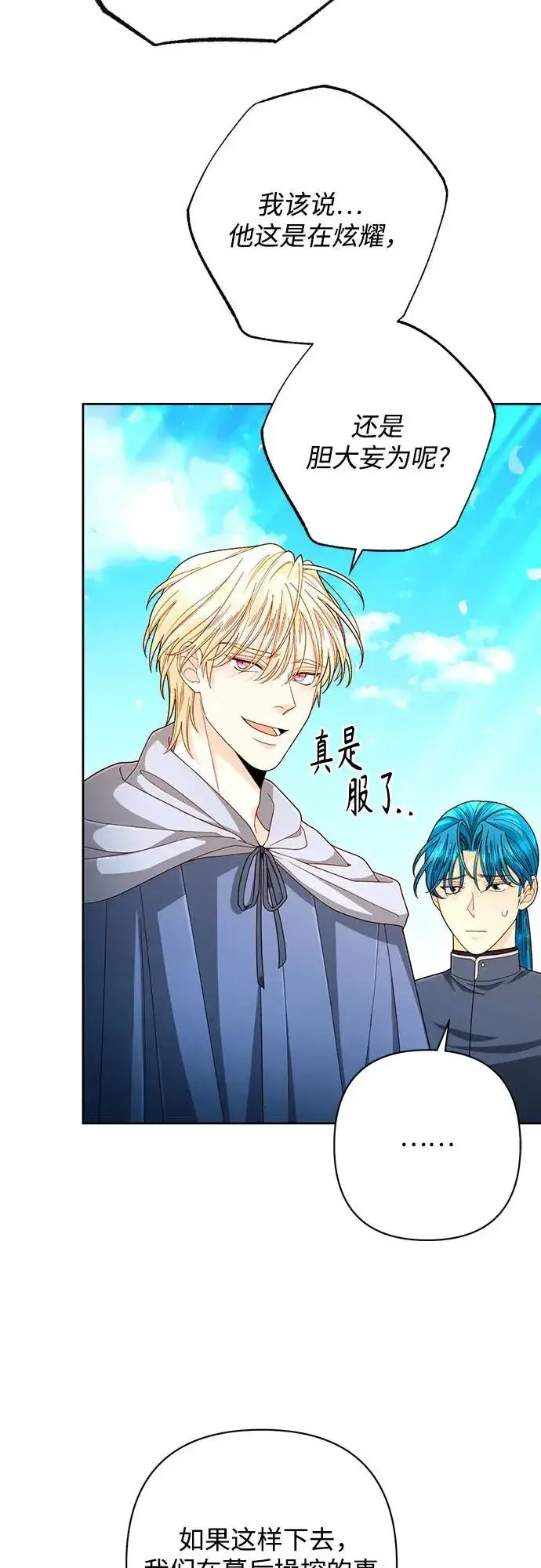 《再婚皇后》第205话图24