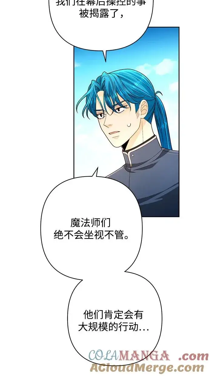 《再婚皇后》第205话图25