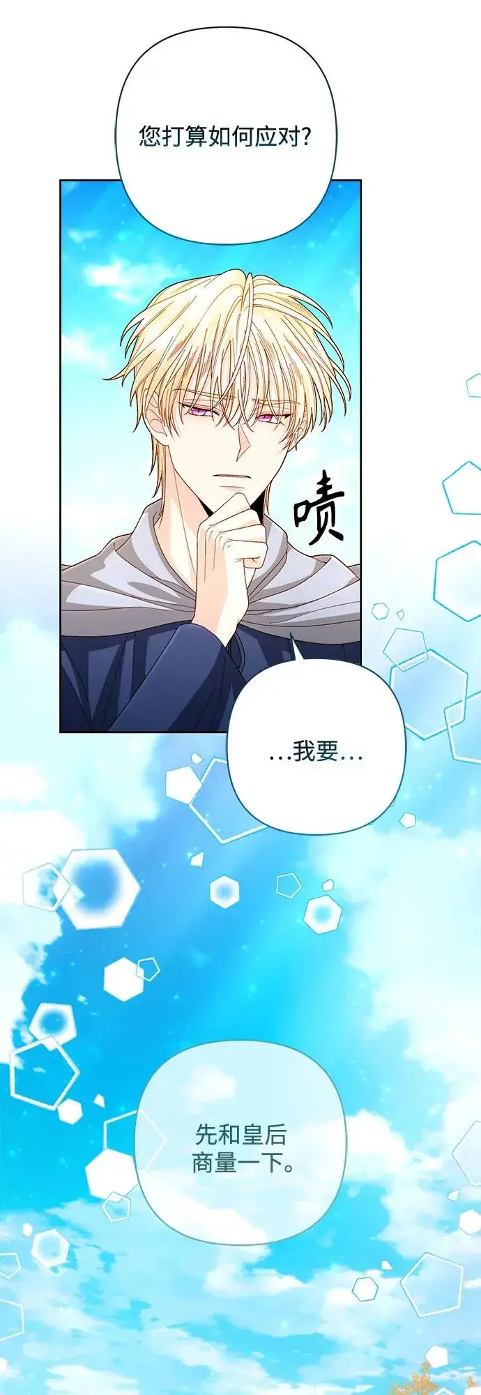 《再婚皇后》第205话图26