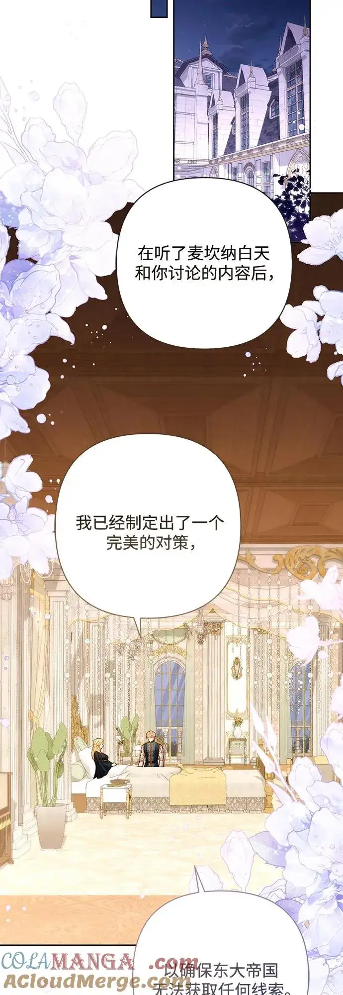 《再婚皇后》第205话图28