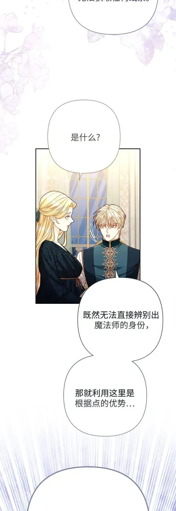 《再婚皇后》第205话图29