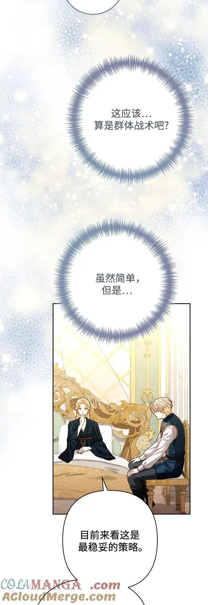 《再婚皇后》第205话图31