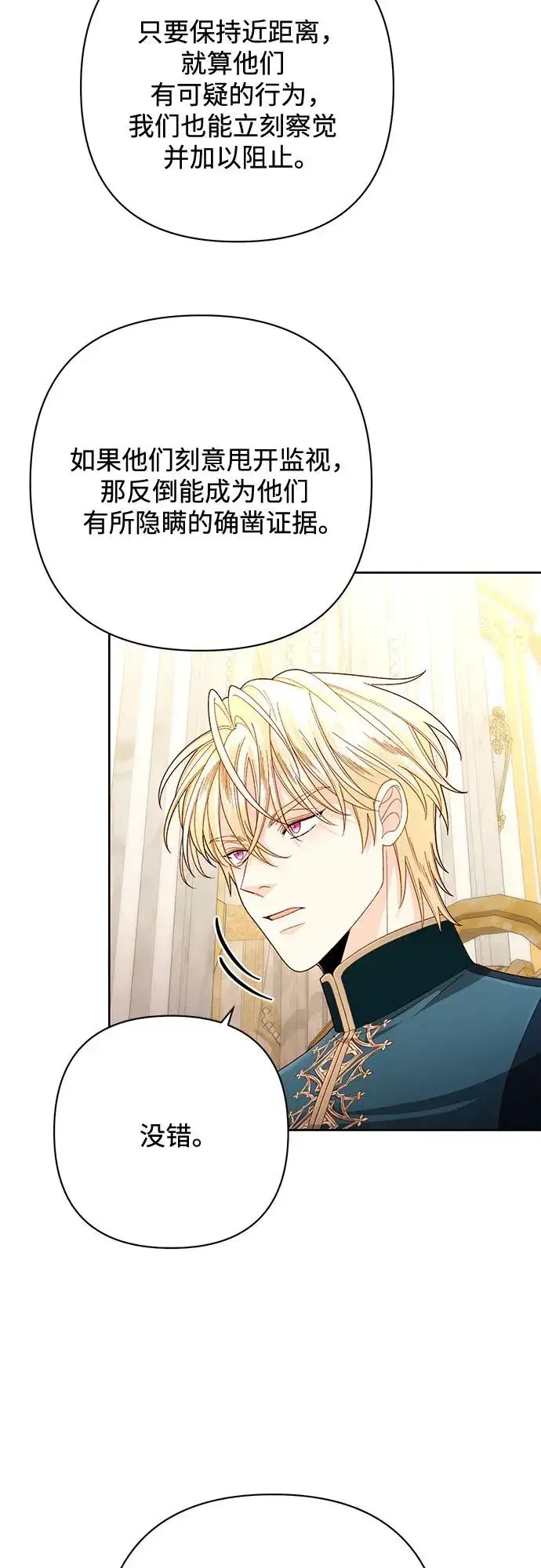 《再婚皇后》第205话图32