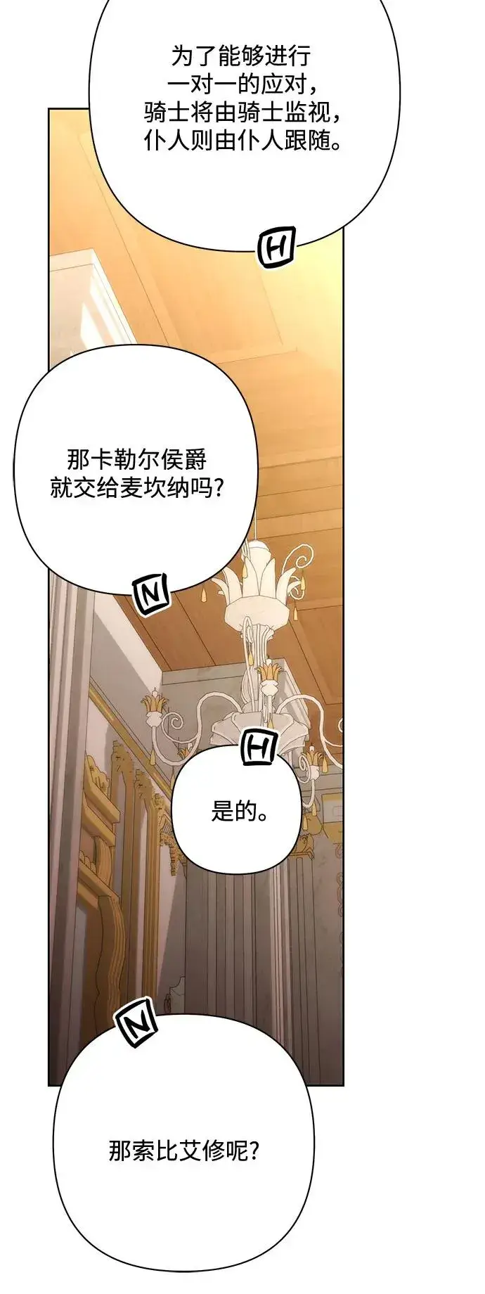 《再婚皇后》第205话图33