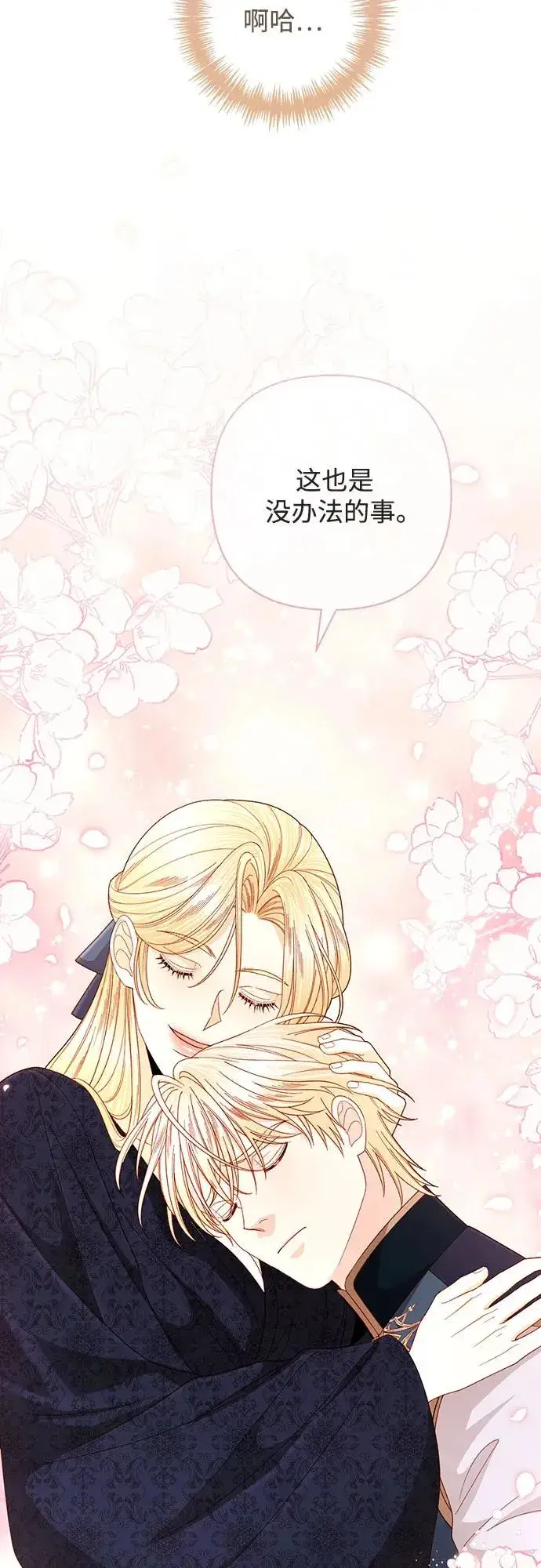 《再婚皇后》第205话图35