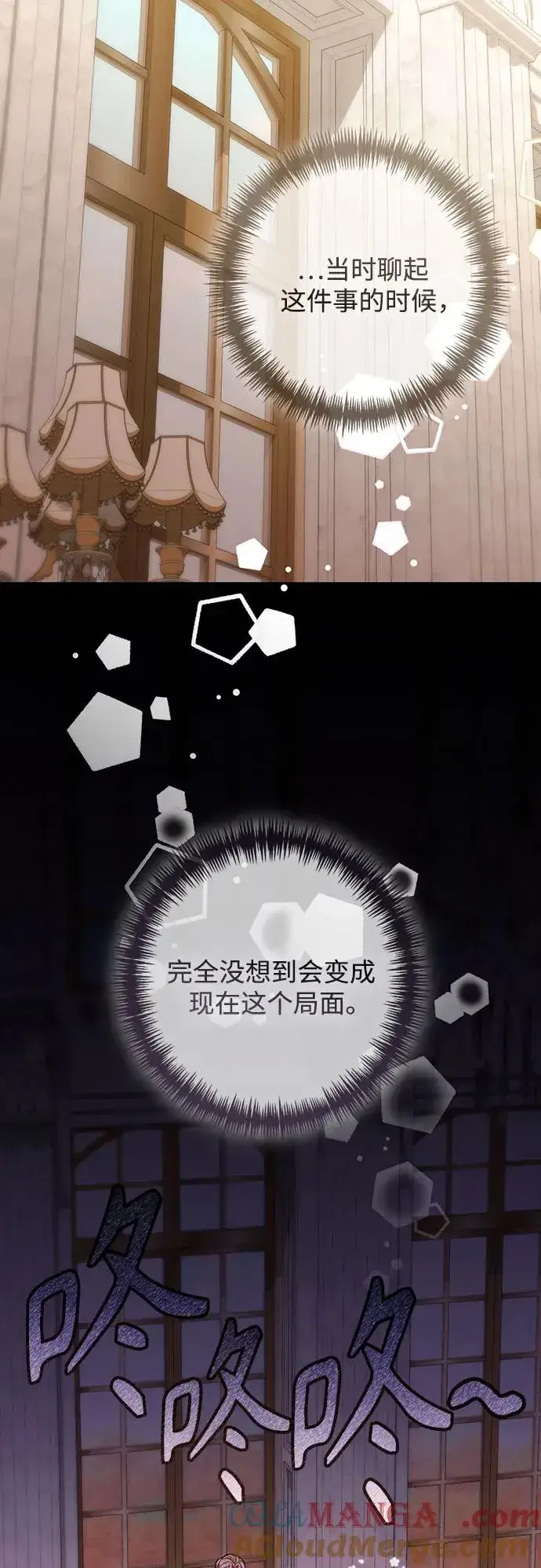 《再婚皇后》第205话图37