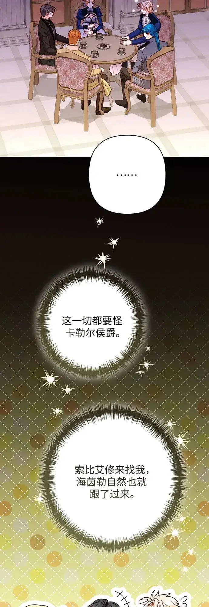 《再婚皇后》第205话图38