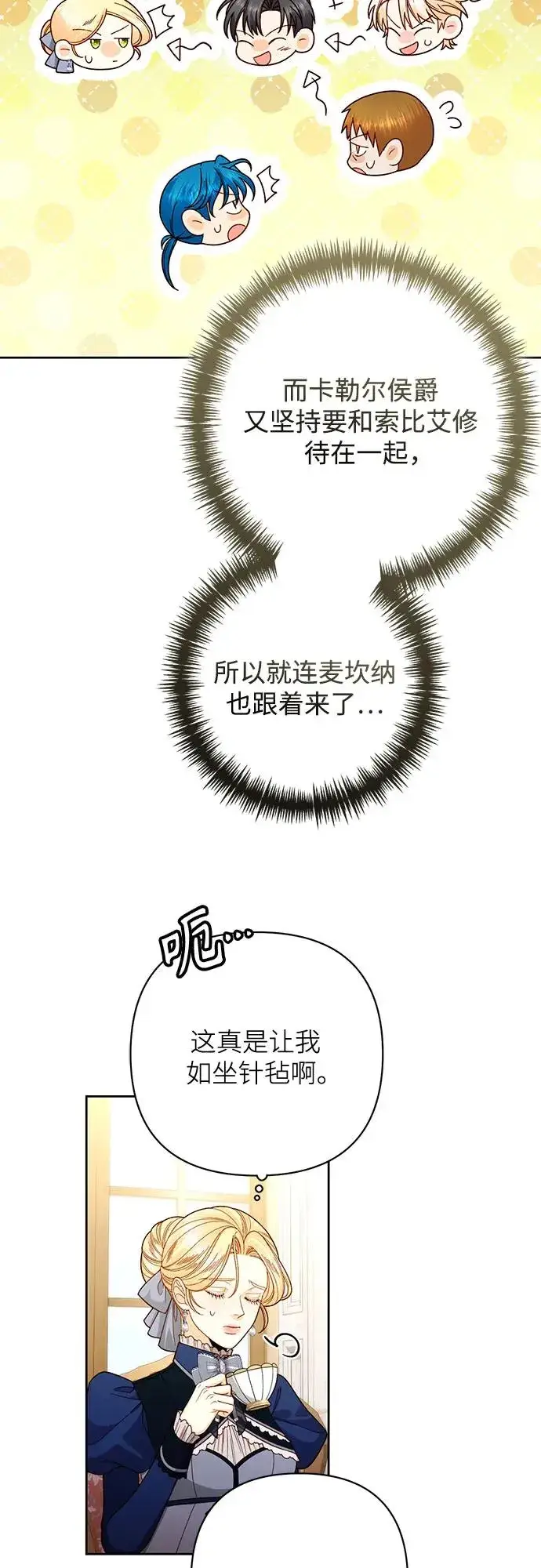 《再婚皇后》第205话图39