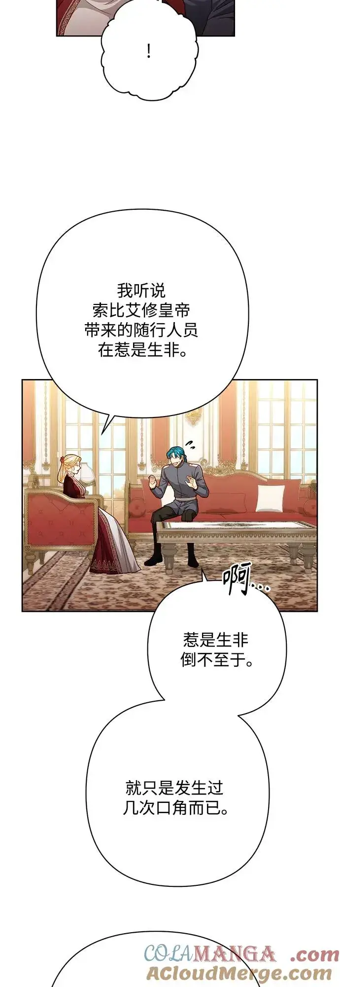 《再婚皇后》第205话图4