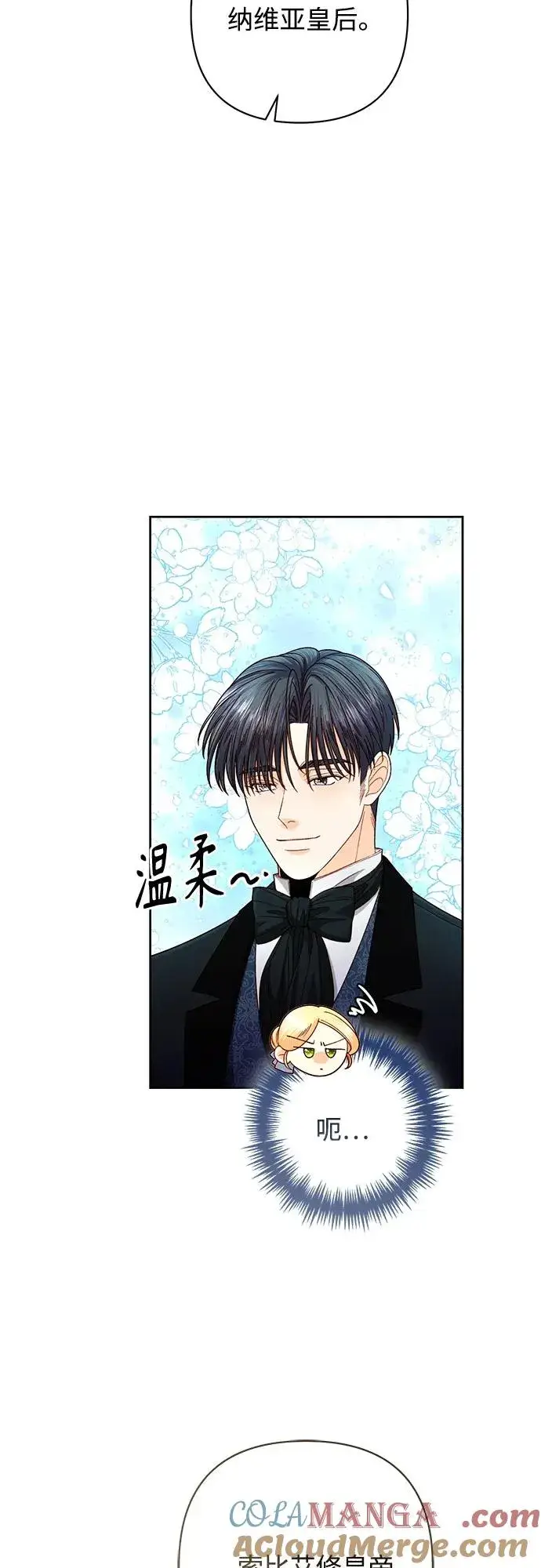 《再婚皇后》第205话图40