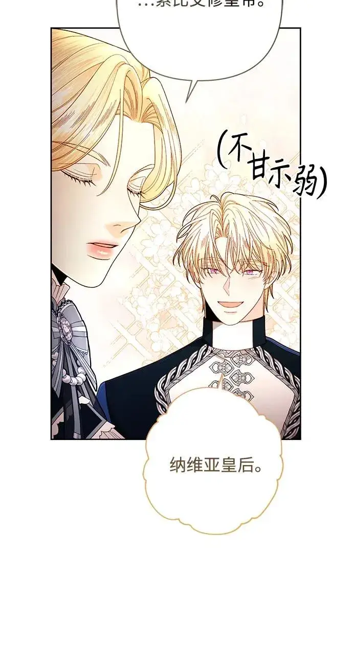 《再婚皇后》第205话图41