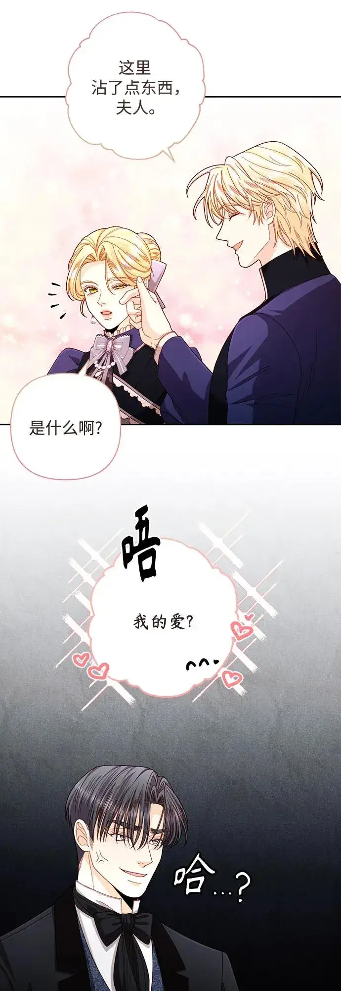 《再婚皇后》第205话图42