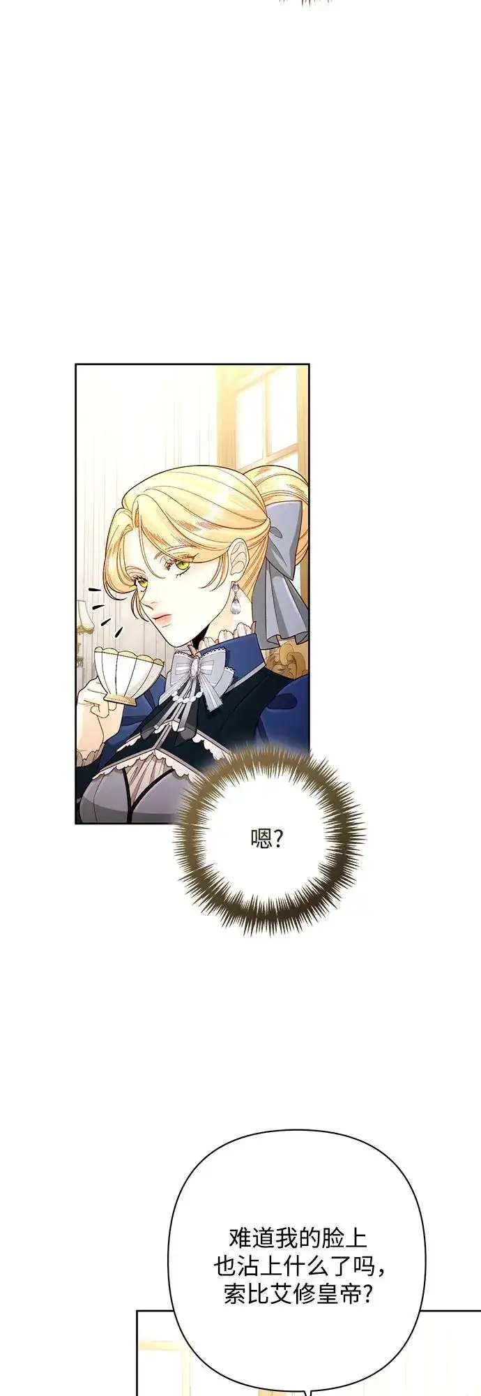 《再婚皇后》第205话图44