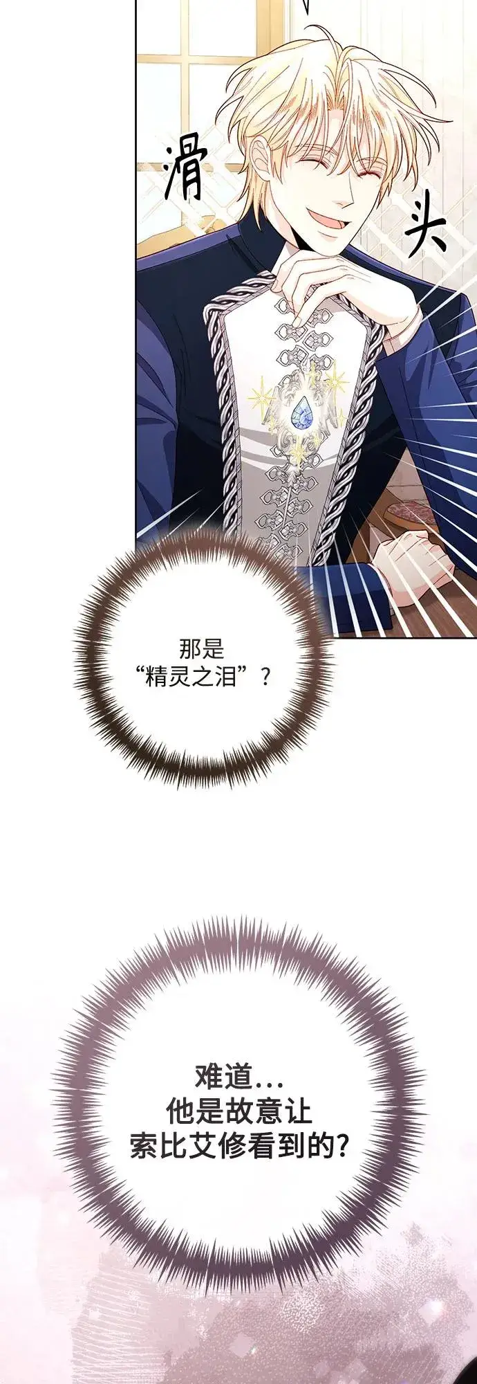 《再婚皇后》第205话图45