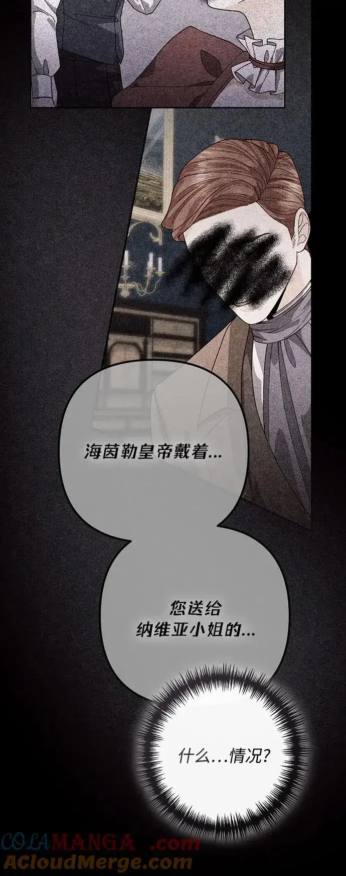《再婚皇后》第205话图49