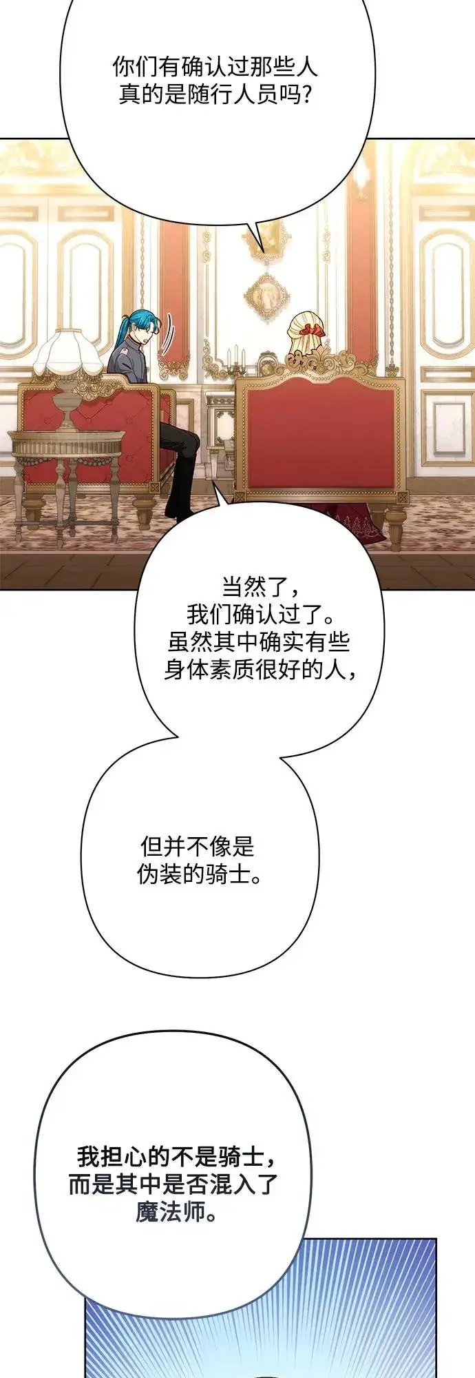 《再婚皇后》第205话图5