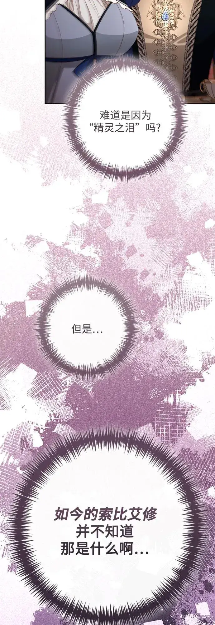 《再婚皇后》第205话图54