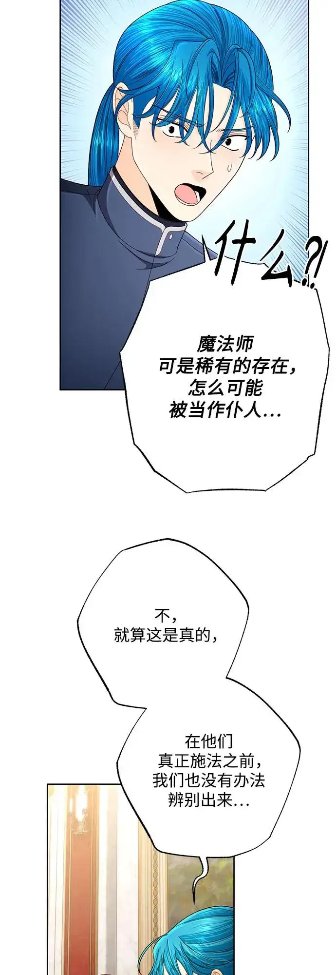 《再婚皇后》第205话图6