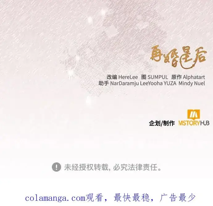《再婚皇后》第205话图60