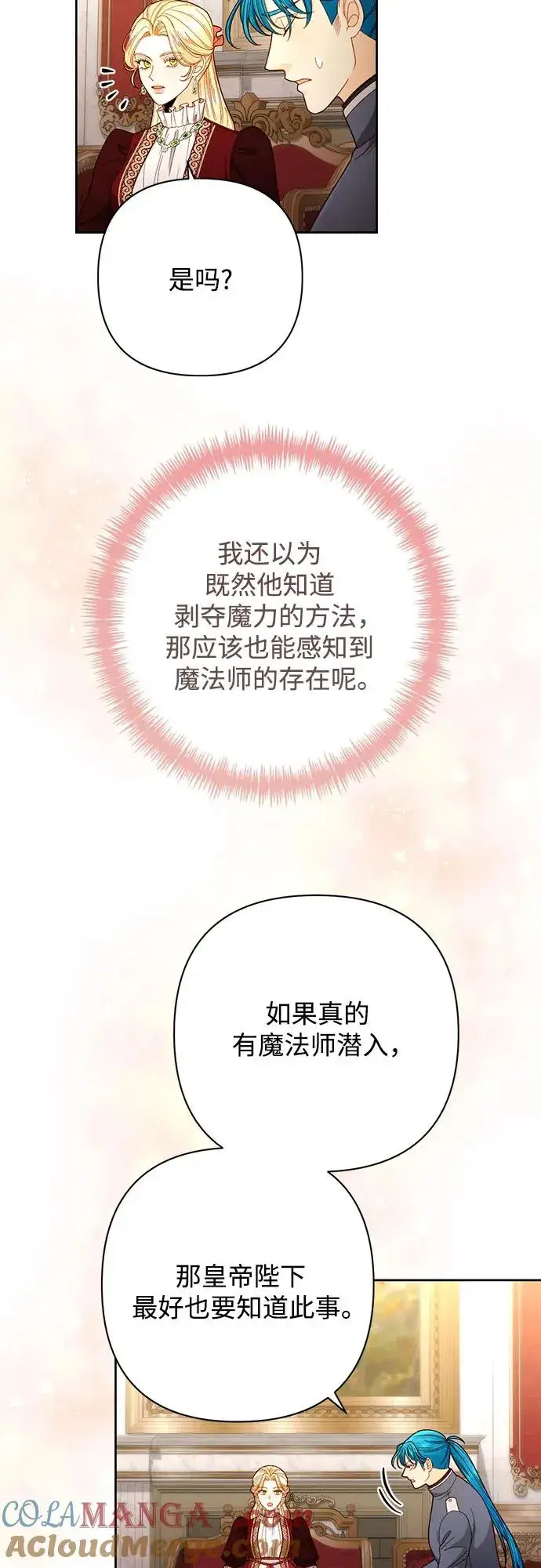 《再婚皇后》第205话图7