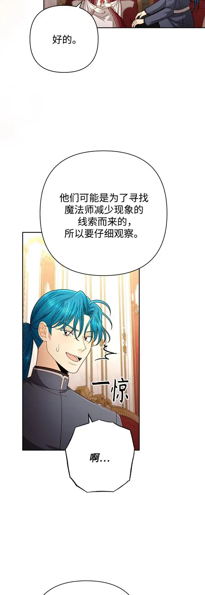 《再婚皇后》第205话图8