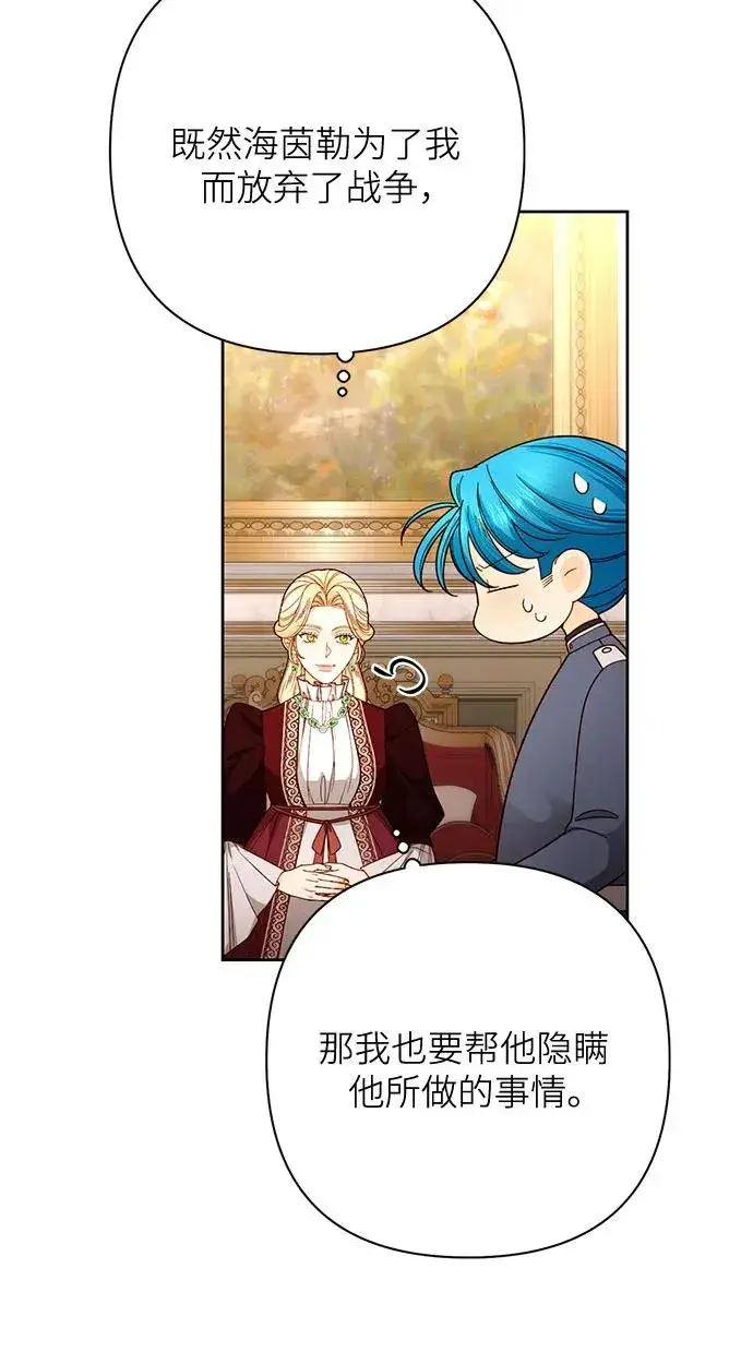 《再婚皇后》第205话图9