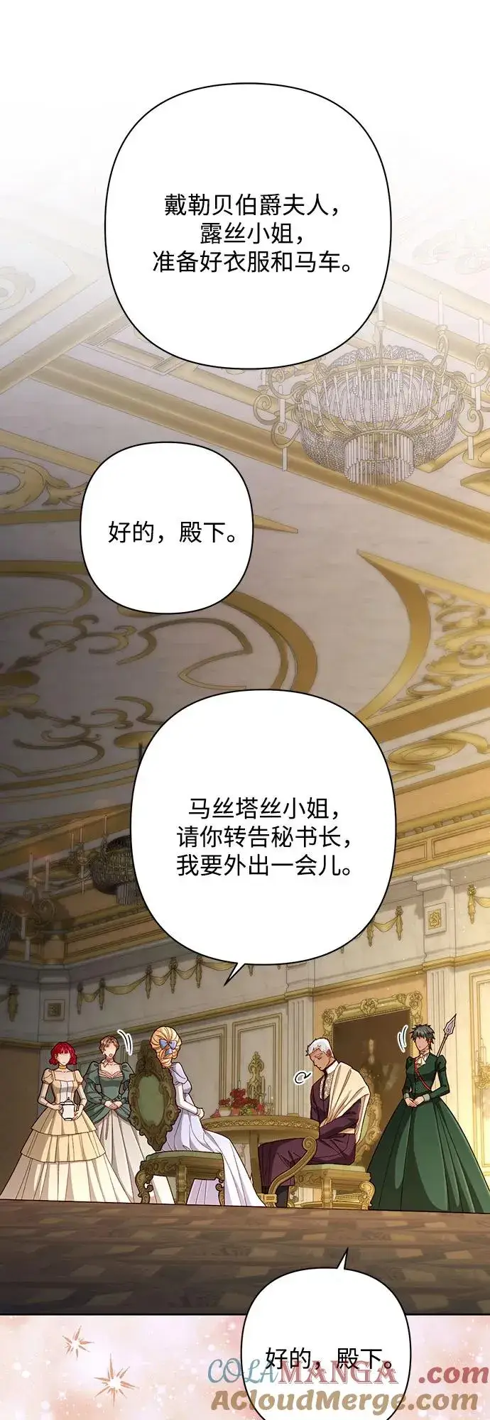 漫画《再婚皇后》第206话第10张图