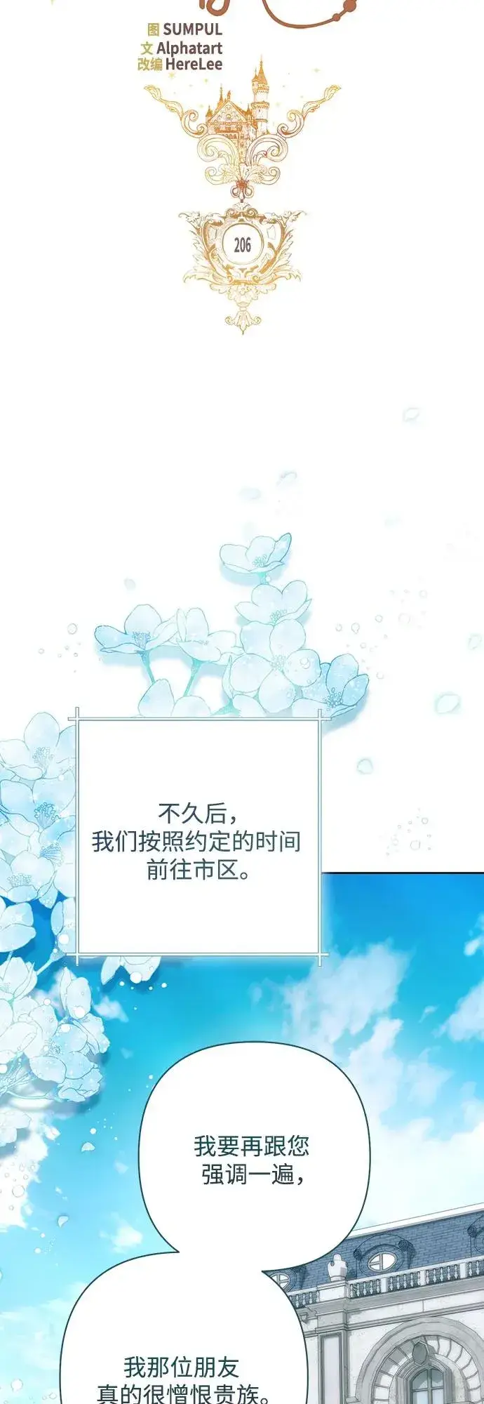 漫画《再婚皇后》第206话第12张图