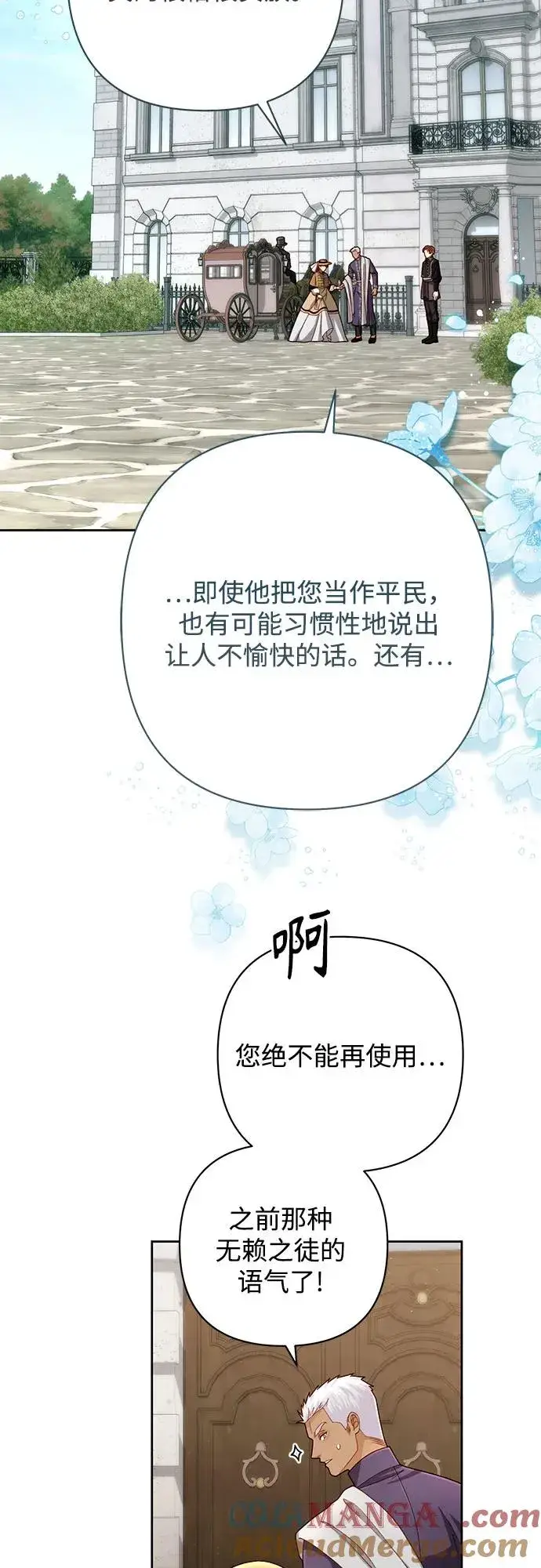 漫画《再婚皇后》第206话第13张图