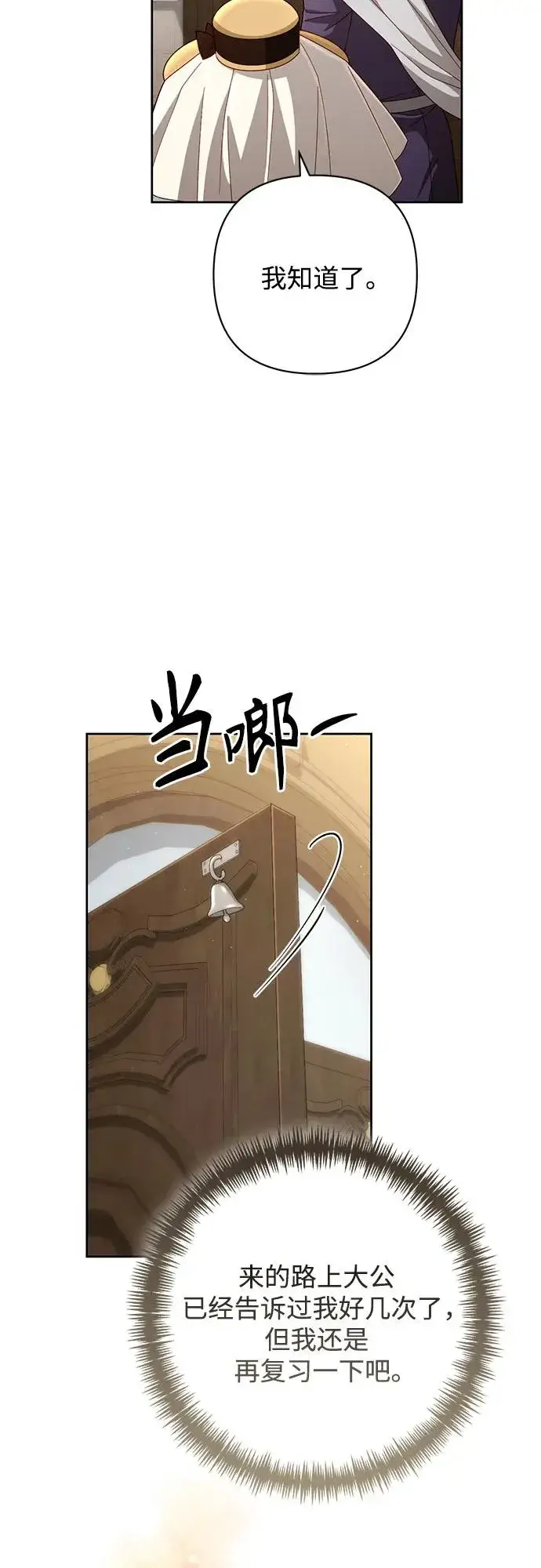 漫画《再婚皇后》第206话第14张图
