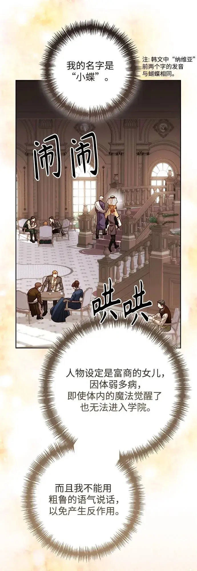 漫画《再婚皇后》第206话第15张图
