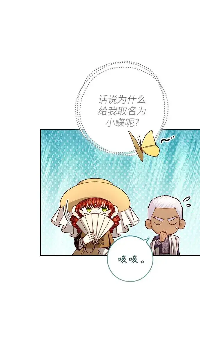 漫画《再婚皇后》第206话第17张图