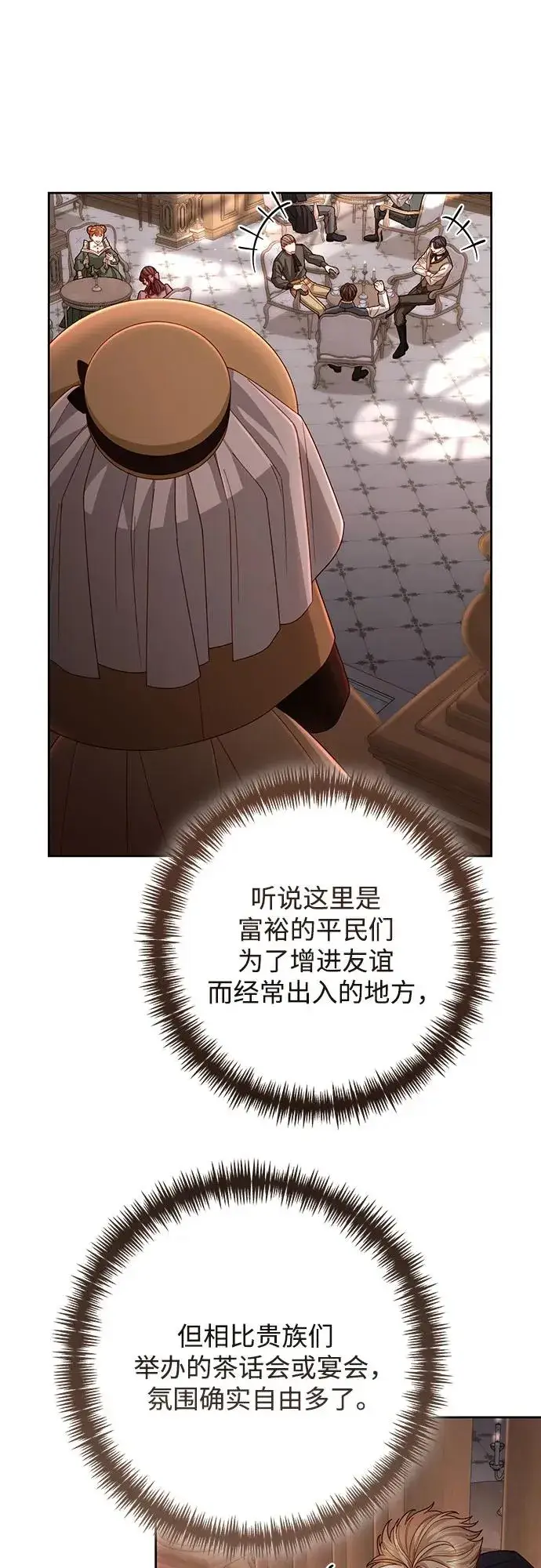 漫画《再婚皇后》第206话第18张图