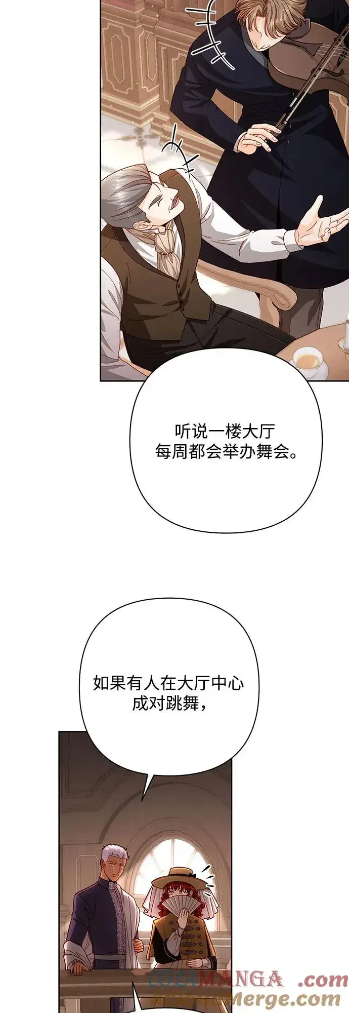 漫画《再婚皇后》第206话第19张图